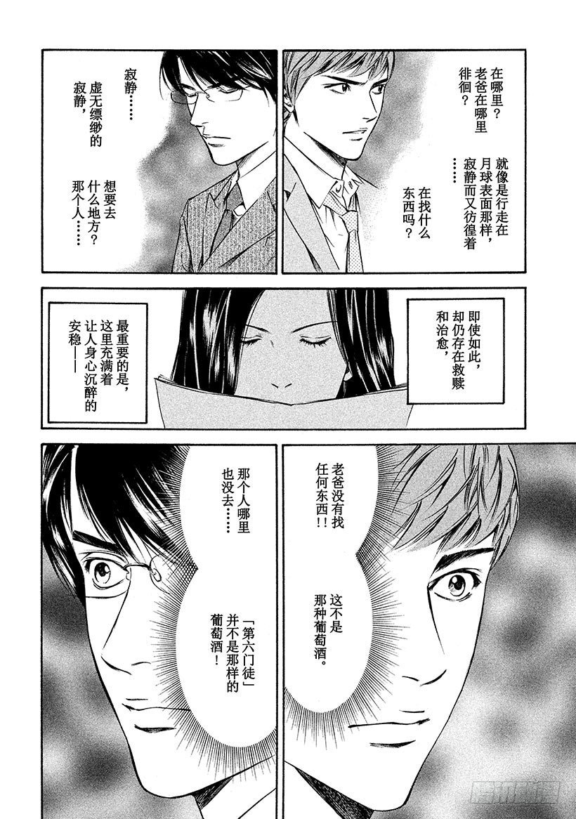 🍱神之雫（神之水滴） #187 前往黑暗之人，被永恒的 第8页