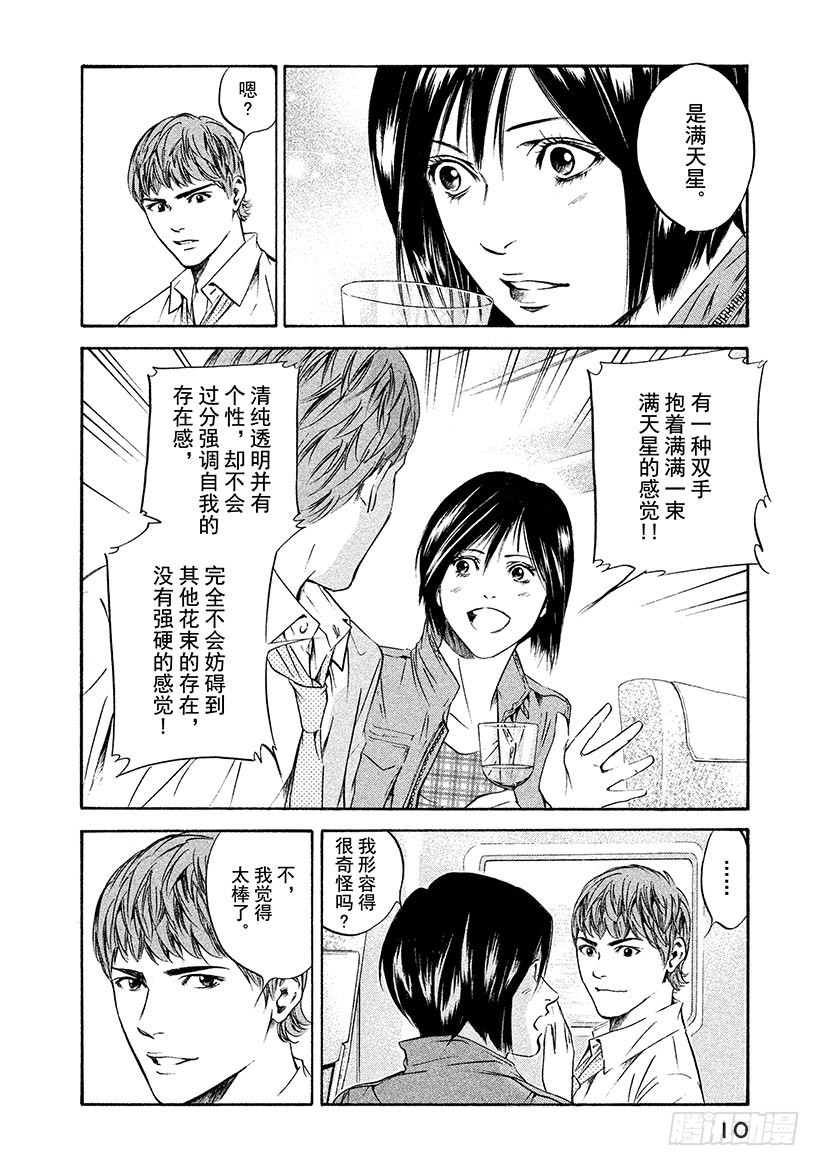 🍱神之雫（神之水滴） #189 太阳落在飞鸟大和之山 第11页