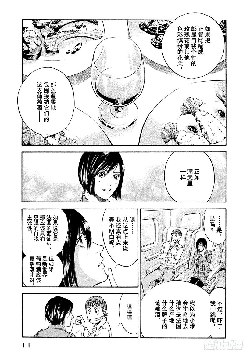 🍱神之雫（神之水滴） #189 太阳落在飞鸟大和之山 第12页