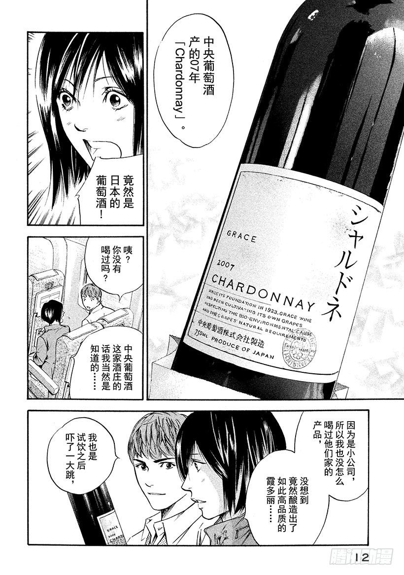 🍱神之雫（神之水滴） #189 太阳落在飞鸟大和之山 第13页