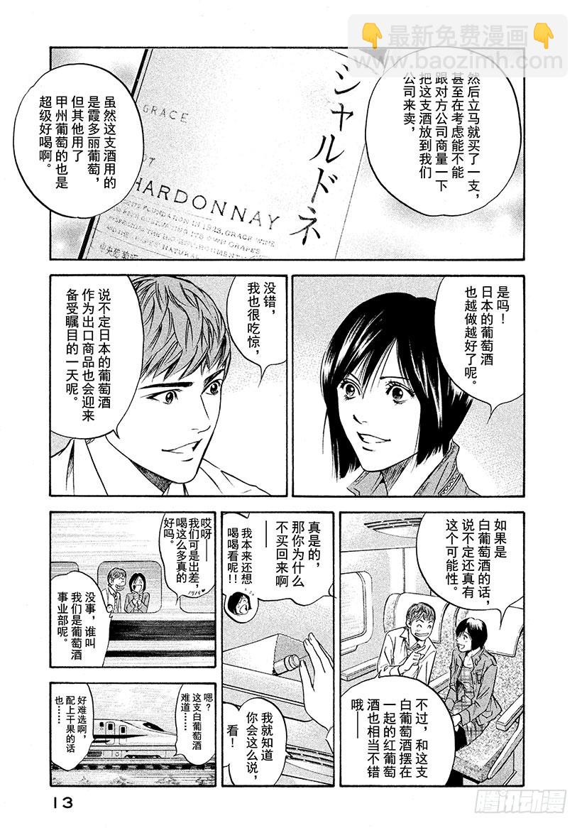 🍱神之雫（神之水滴） #189 太阳落在飞鸟大和之山 第14页