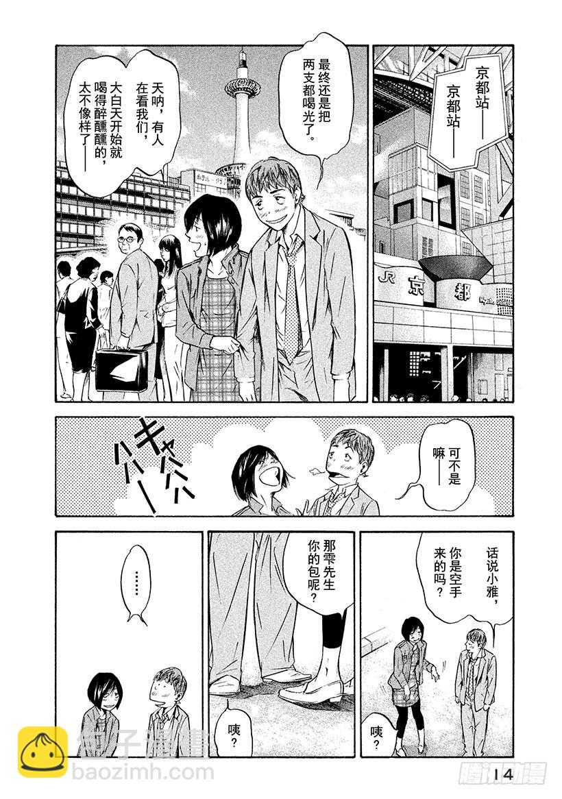 🍱神之雫（神之水滴） #189 太阳落在飞鸟大和之山 第15页