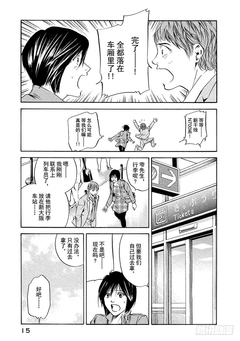 🍱神之雫（神之水滴） #189 太阳落在飞鸟大和之山 第16页