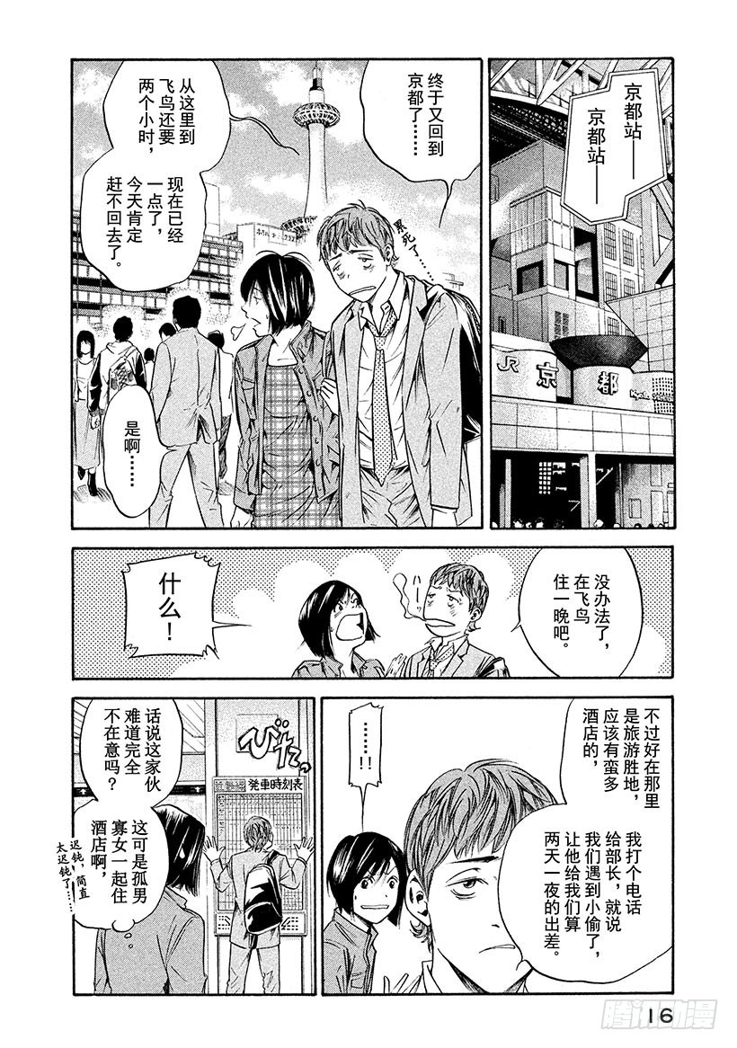 🍱神之雫（神之水滴） #189 太阳落在飞鸟大和之山 第17页