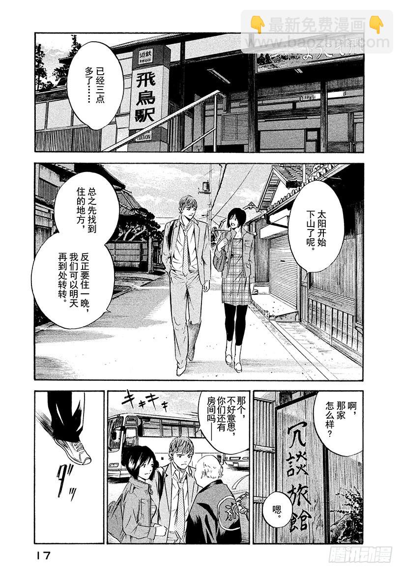 🍱神之雫（神之水滴） #189 太阳落在飞鸟大和之山 第18页
