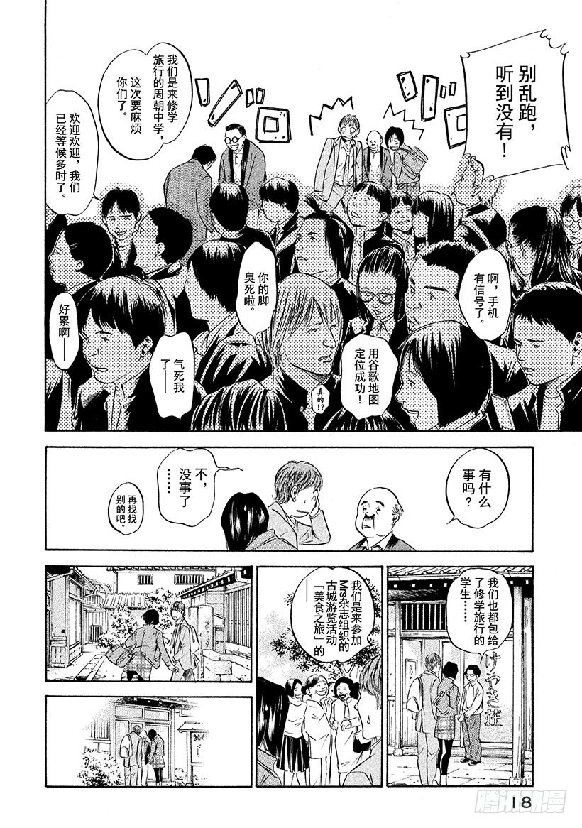 🍱神之雫（神之水滴） #189 太阳落在飞鸟大和之山 第19页