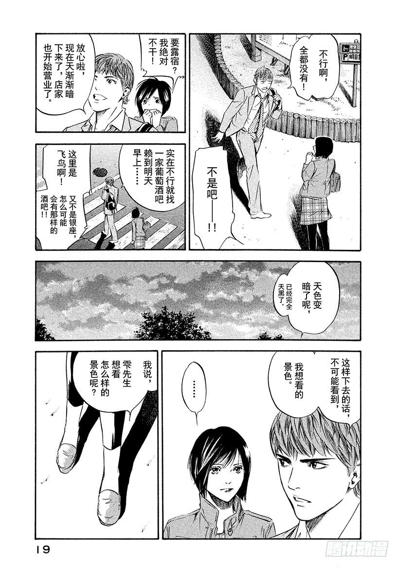 🍱神之雫（神之水滴） #189 太阳落在飞鸟大和之山 第20页