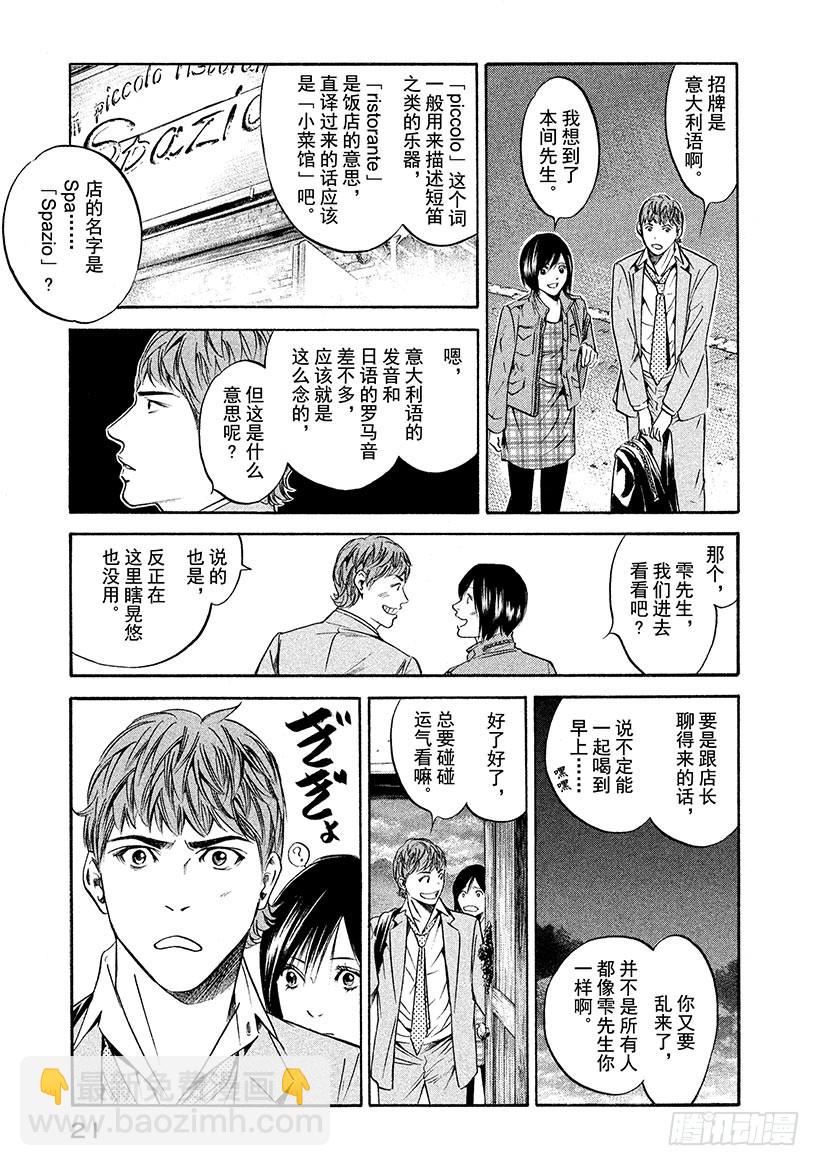 🍱神之雫（神之水滴） #189 太阳落在飞鸟大和之山 第22页