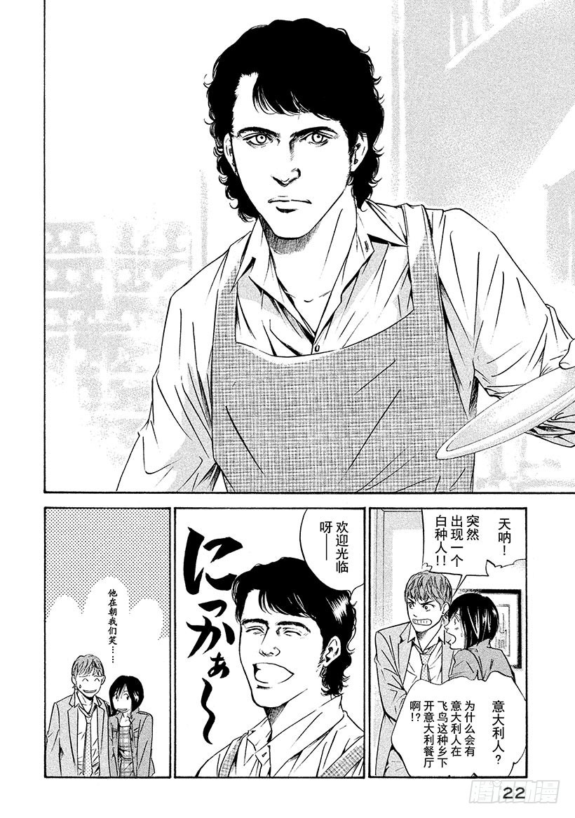 🍱神之雫（神之水滴） #189 太阳落在飞鸟大和之山 第23页