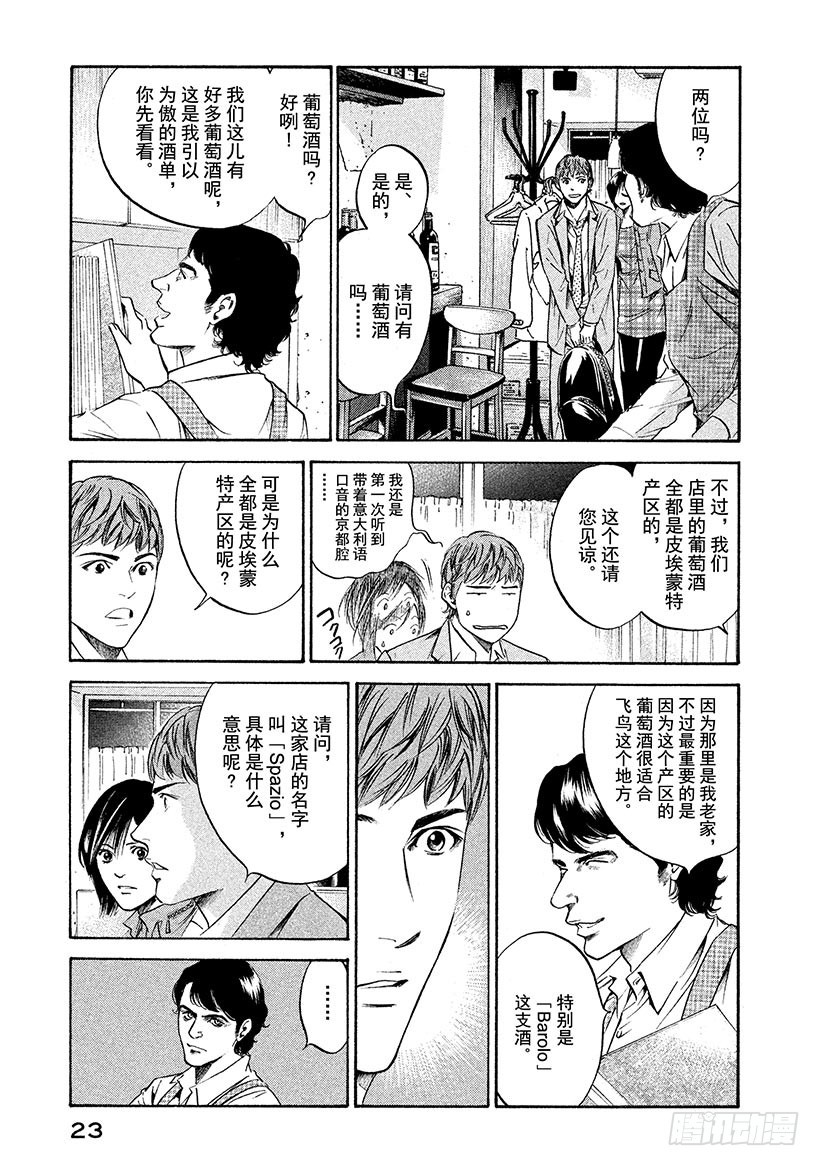 🍱神之雫（神之水滴） #189 太阳落在飞鸟大和之山 第24页