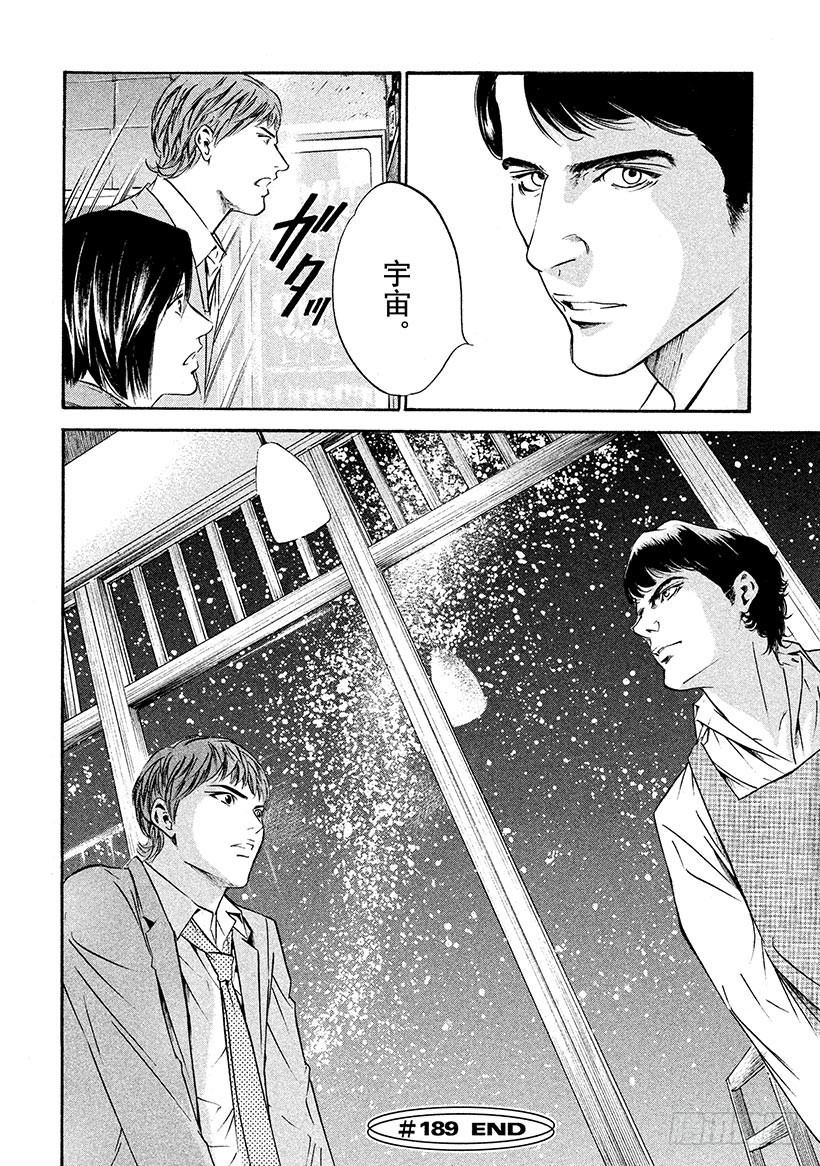 🍱神之雫（神之水滴） #189 太阳落在飞鸟大和之山 第25页