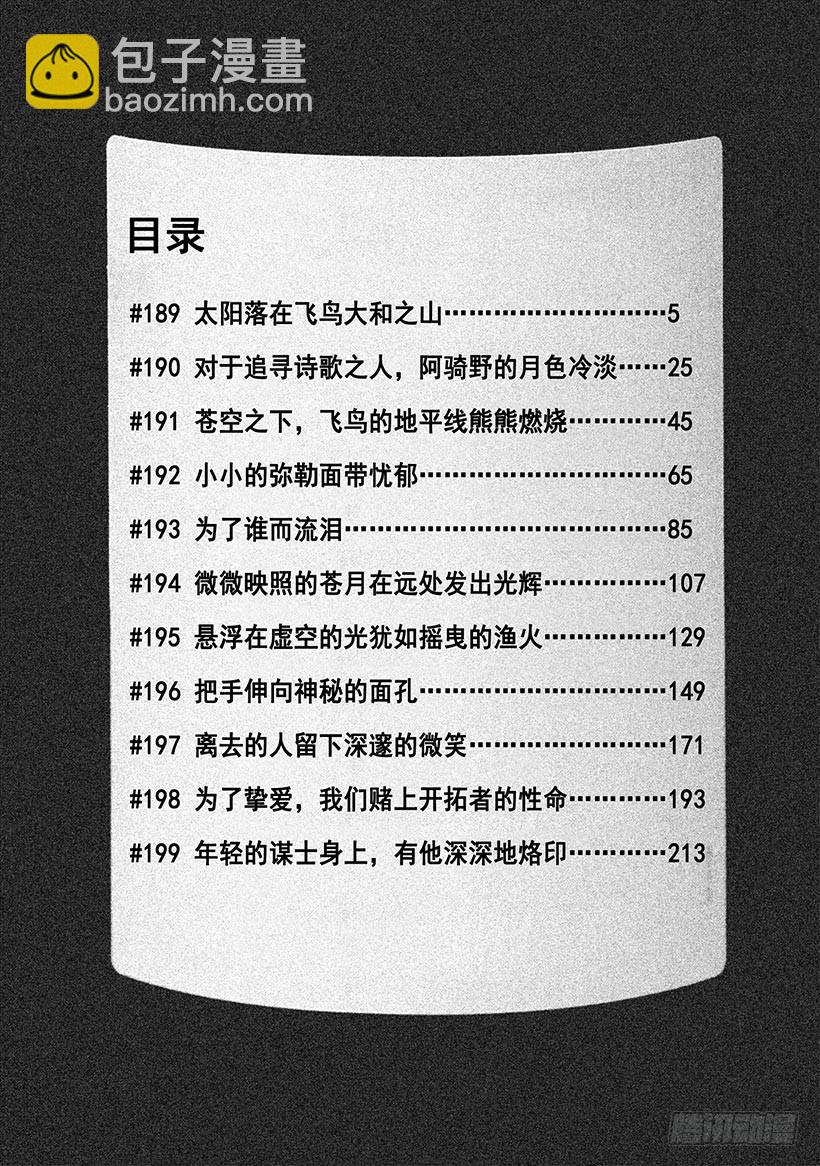 🍱神之雫（神之水滴） #189 太阳落在飞鸟大和之山 第5页