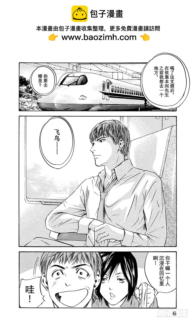 🍱神之雫（神之水滴） #189 太阳落在飞鸟大和之山 第7页
