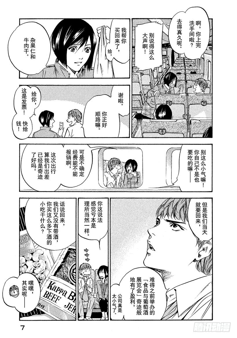 🍱神之雫（神之水滴） #189 太阳落在飞鸟大和之山 第8页