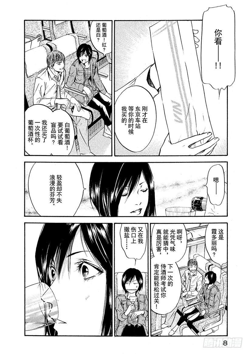 🍱神之雫（神之水滴） #189 太阳落在飞鸟大和之山 第9页