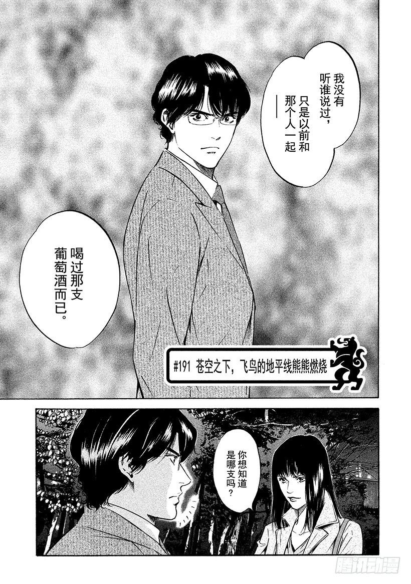 🍱神之雫（神之水滴） #191 苍空之下，飞鸟的地平线 第1页