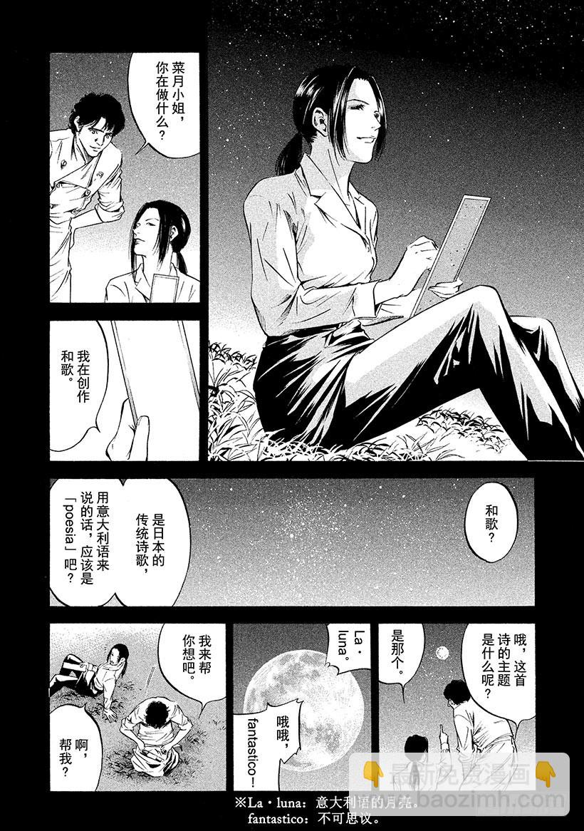 🍱神之雫（神之水滴） #191 苍空之下，飞鸟的地平线 第10页