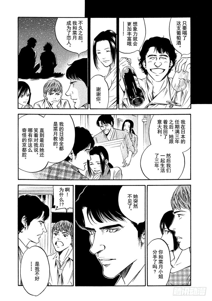 🍱神之雫（神之水滴） #191 苍空之下，飞鸟的地平线 第11页