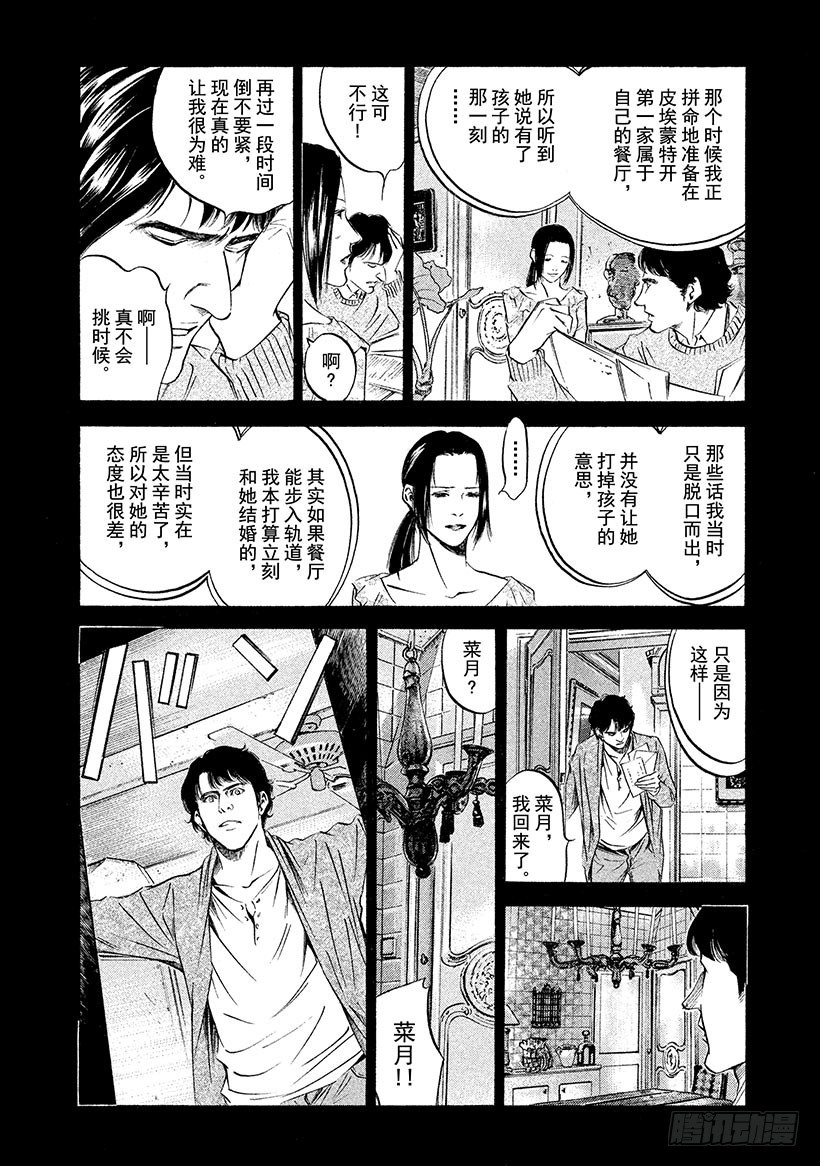 🍱神之雫（神之水滴） #191 苍空之下，飞鸟的地平线 第12页