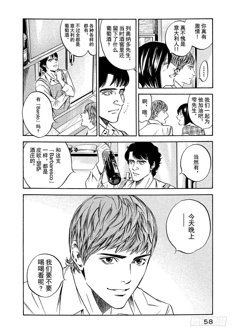 🍱神之雫（神之水滴） #191 苍空之下，飞鸟的地平线 第14页