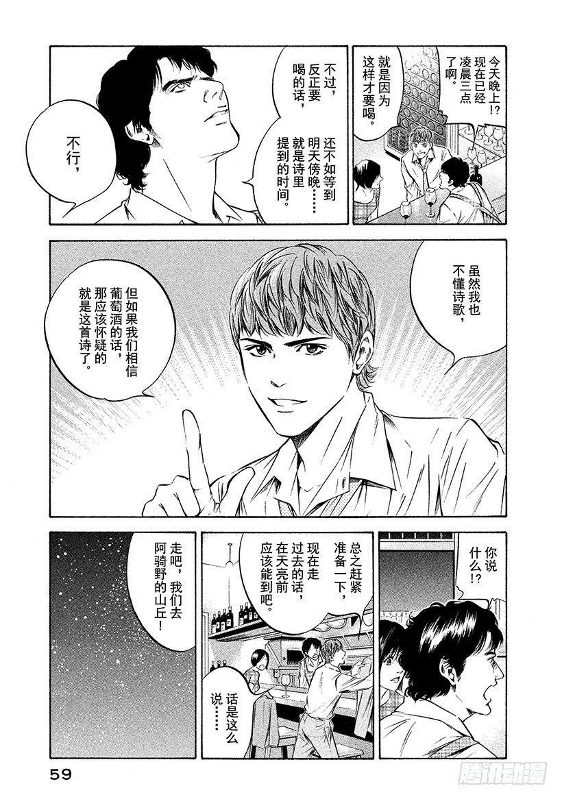 🍱神之雫（神之水滴） #191 苍空之下，飞鸟的地平线 第15页
