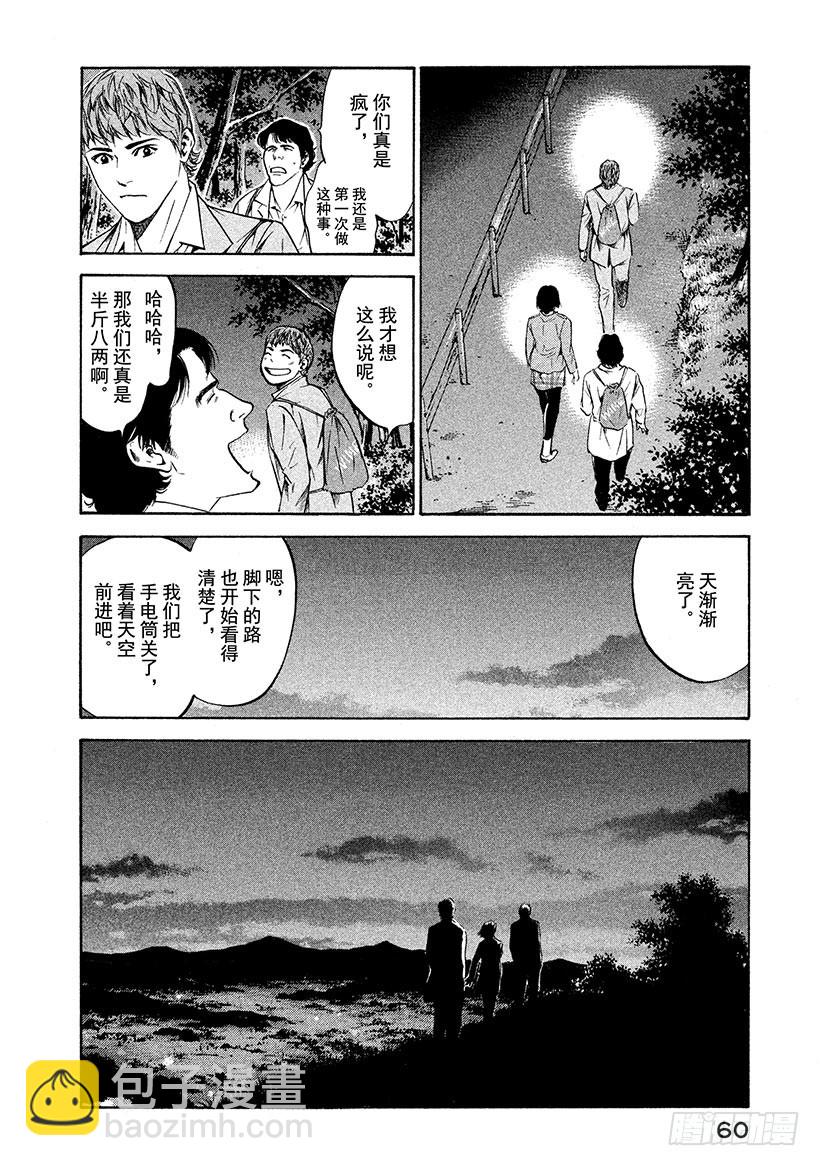 🍱神之雫（神之水滴） #191 苍空之下，飞鸟的地平线 第16页