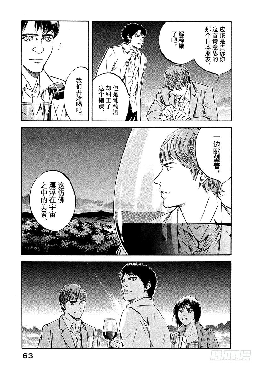 🍱神之雫（神之水滴） #191 苍空之下，飞鸟的地平线 第19页