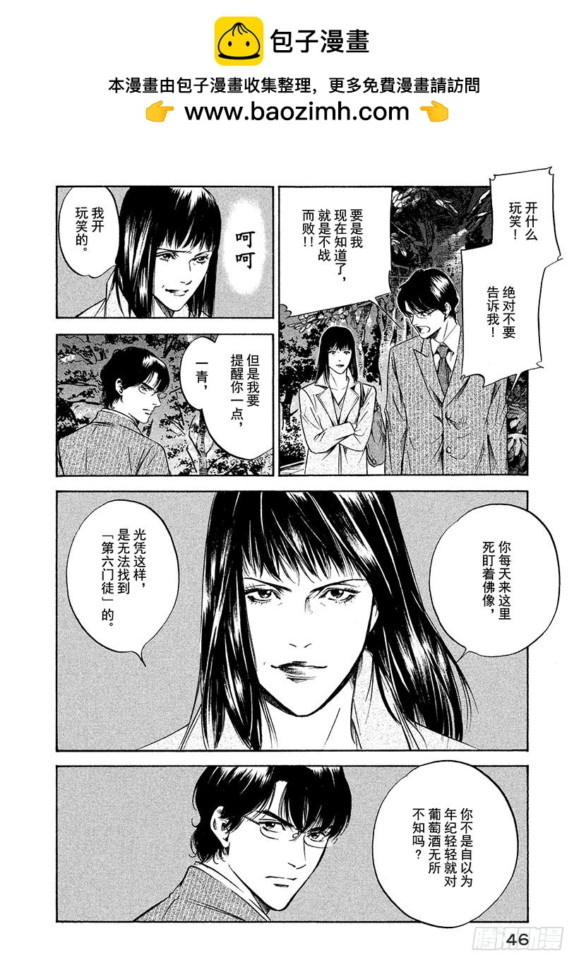 🍱神之雫（神之水滴） #191 苍空之下，飞鸟的地平线 第2页