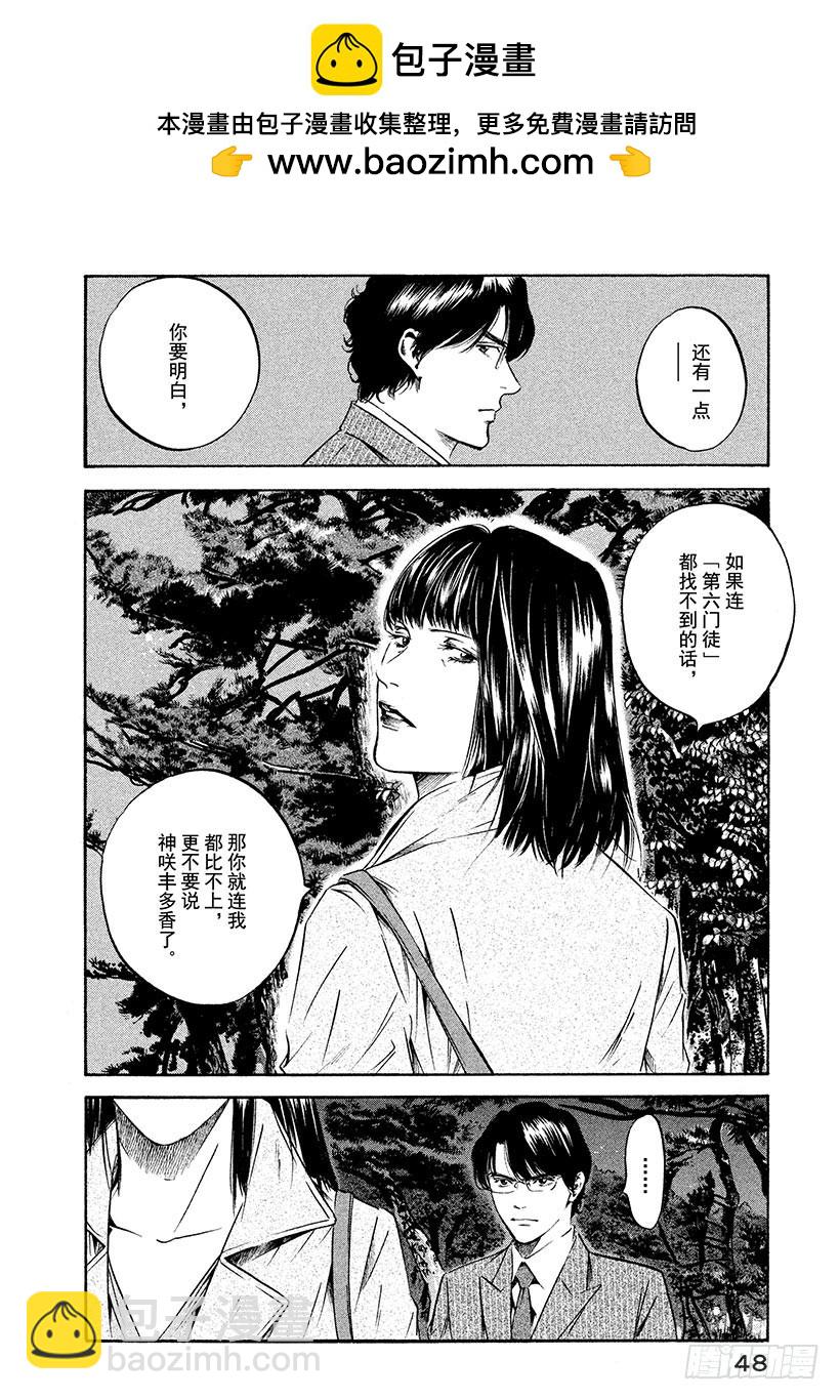 🍱神之雫（神之水滴） #191 苍空之下，飞鸟的地平线 第4页