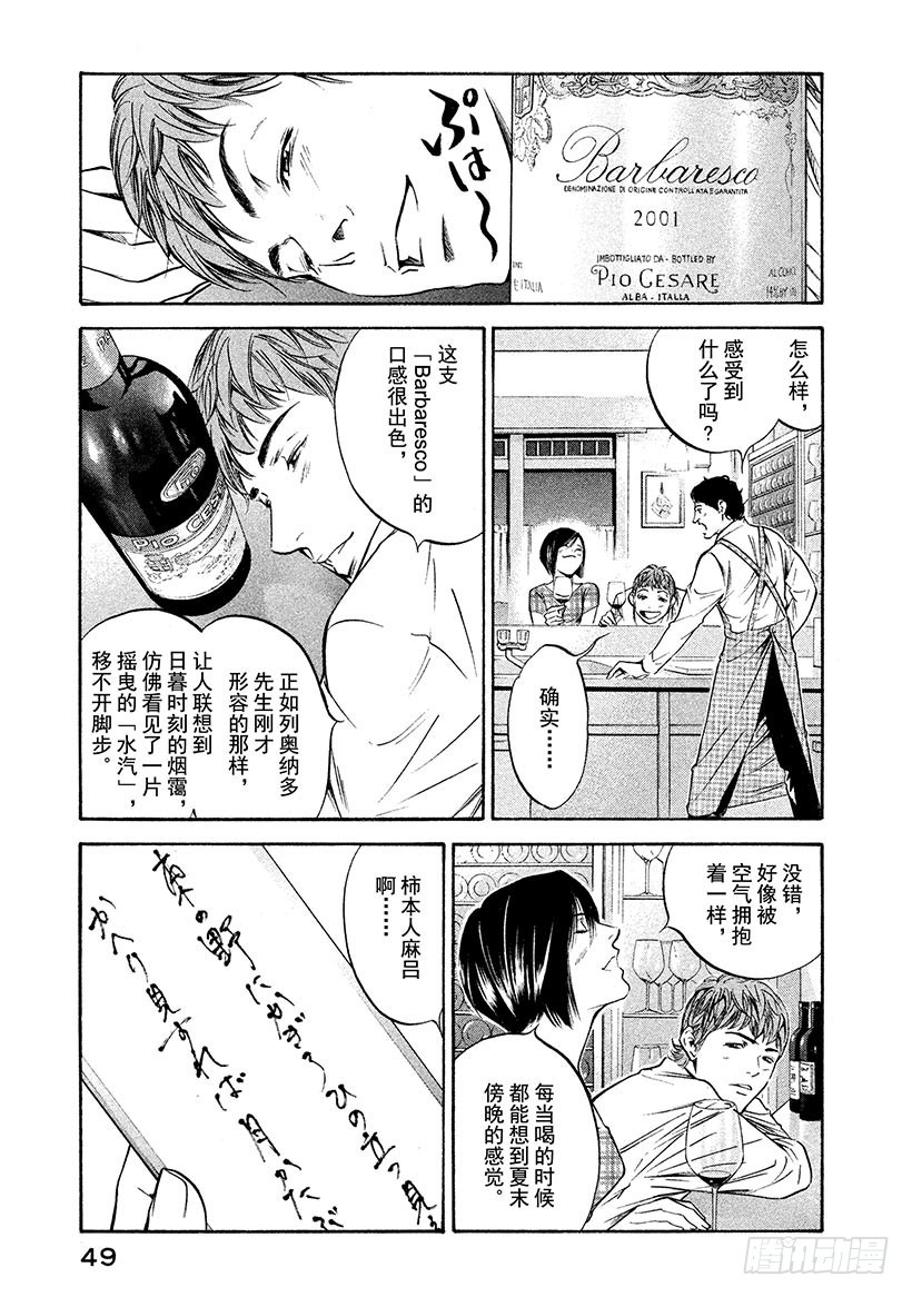 🍱神之雫（神之水滴） #191 苍空之下，飞鸟的地平线 第5页