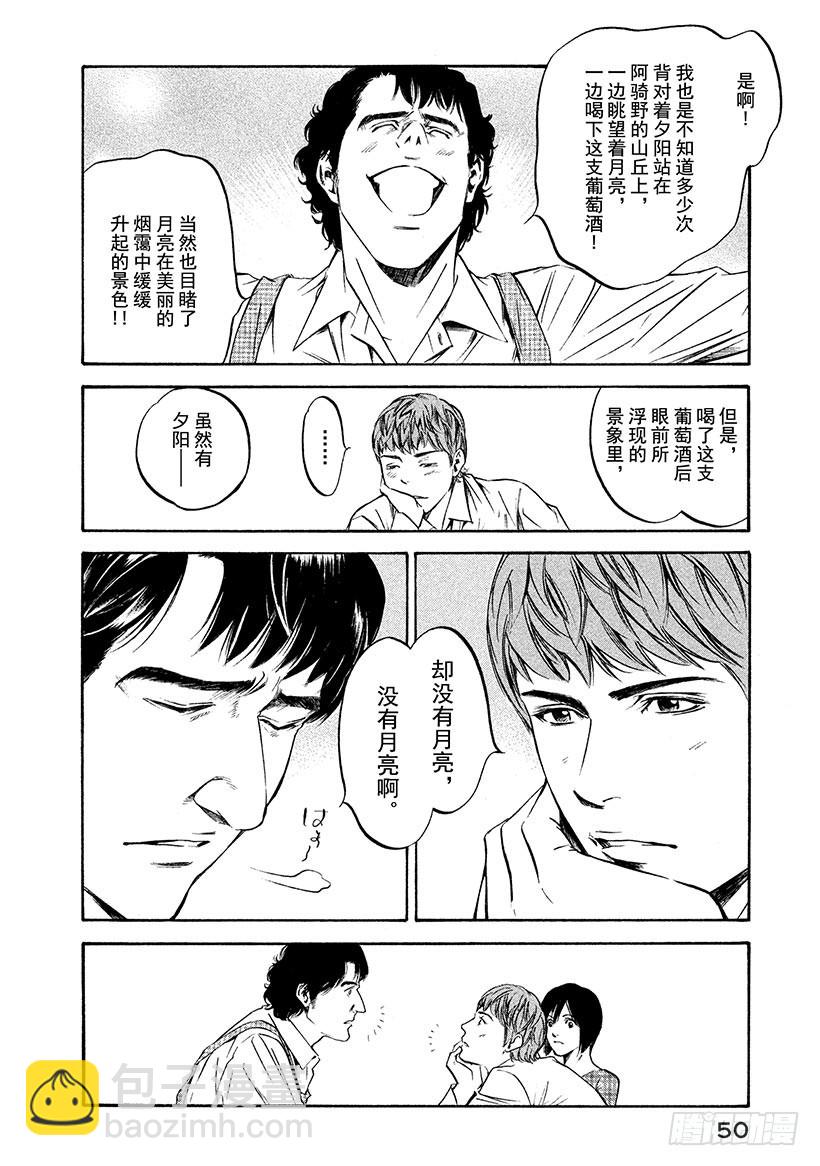 🍱神之雫（神之水滴） #191 苍空之下，飞鸟的地平线 第6页