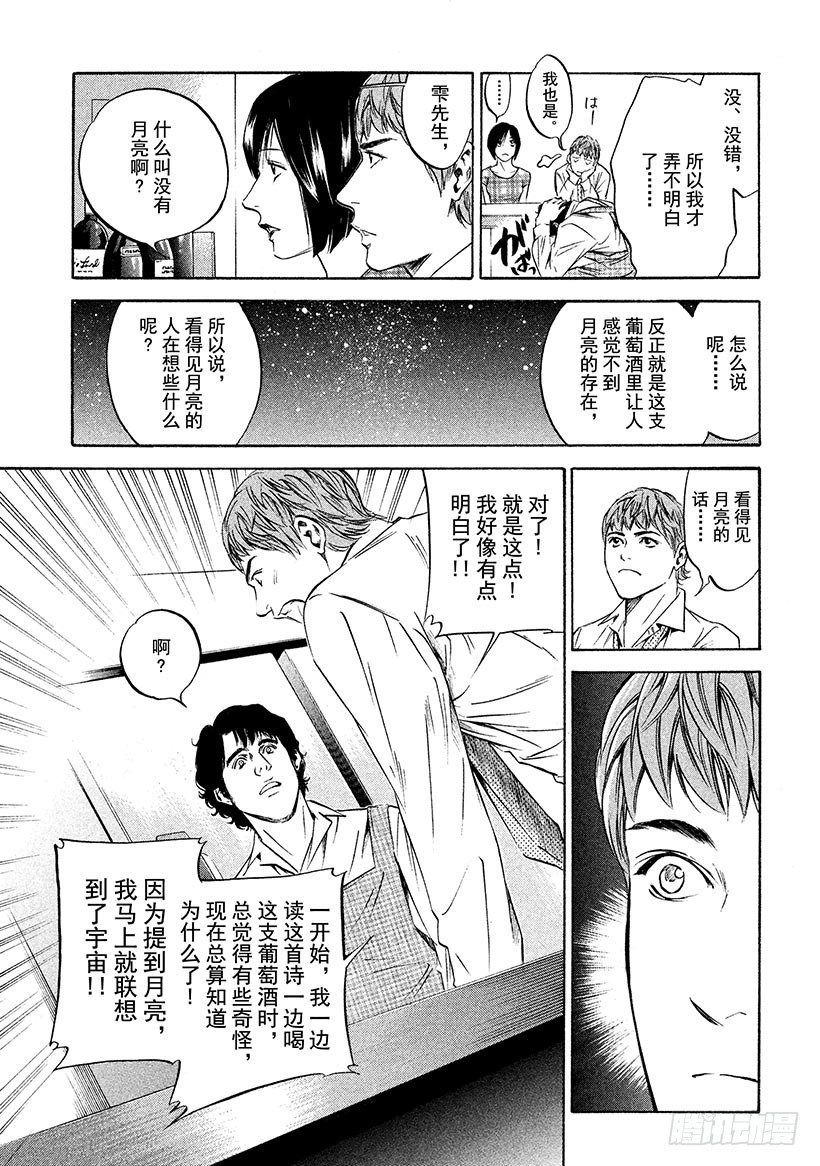🍱神之雫（神之水滴） #191 苍空之下，飞鸟的地平线 第7页