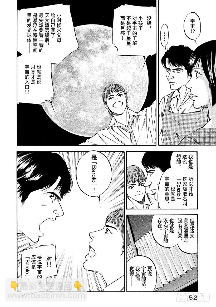 🍱神之雫（神之水滴） #191 苍空之下，飞鸟的地平线 第8页