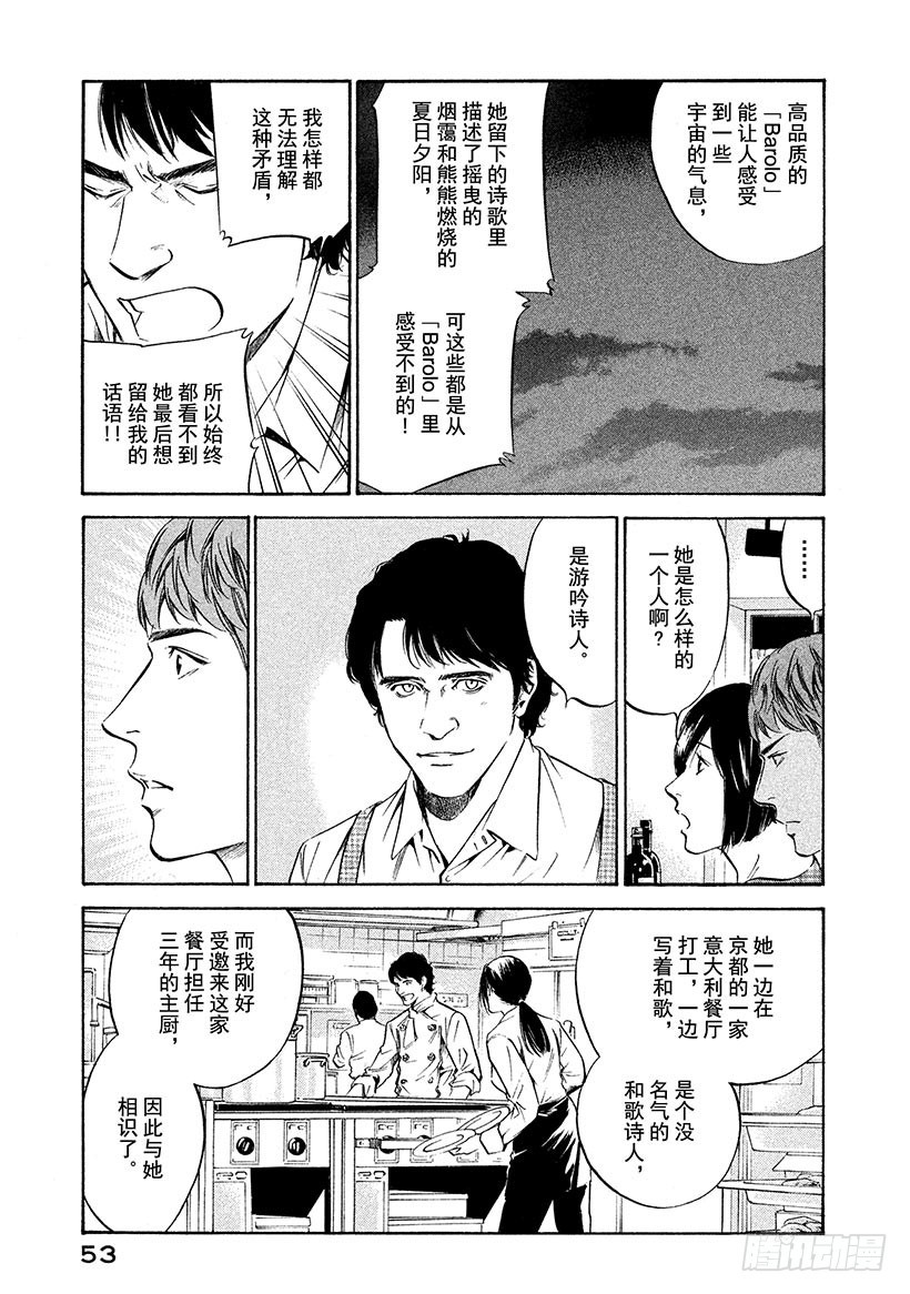 🍱神之雫（神之水滴） #191 苍空之下，飞鸟的地平线 第9页