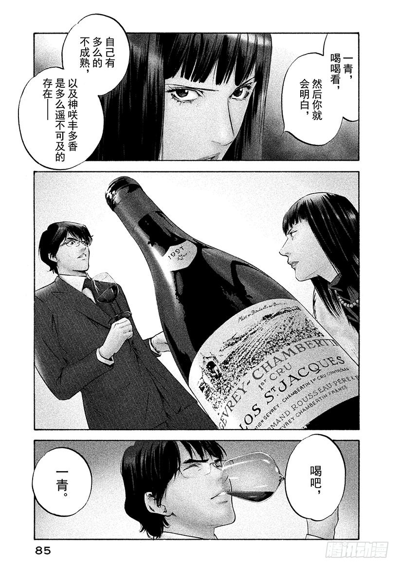 🍱神之雫（神之水滴） #193 为了谁而流泪 第1页