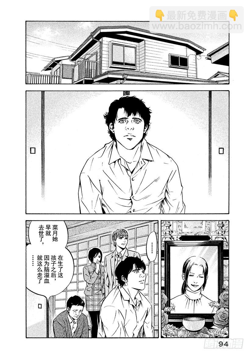 🍱神之雫（神之水滴） #193 为了谁而流泪 第10页