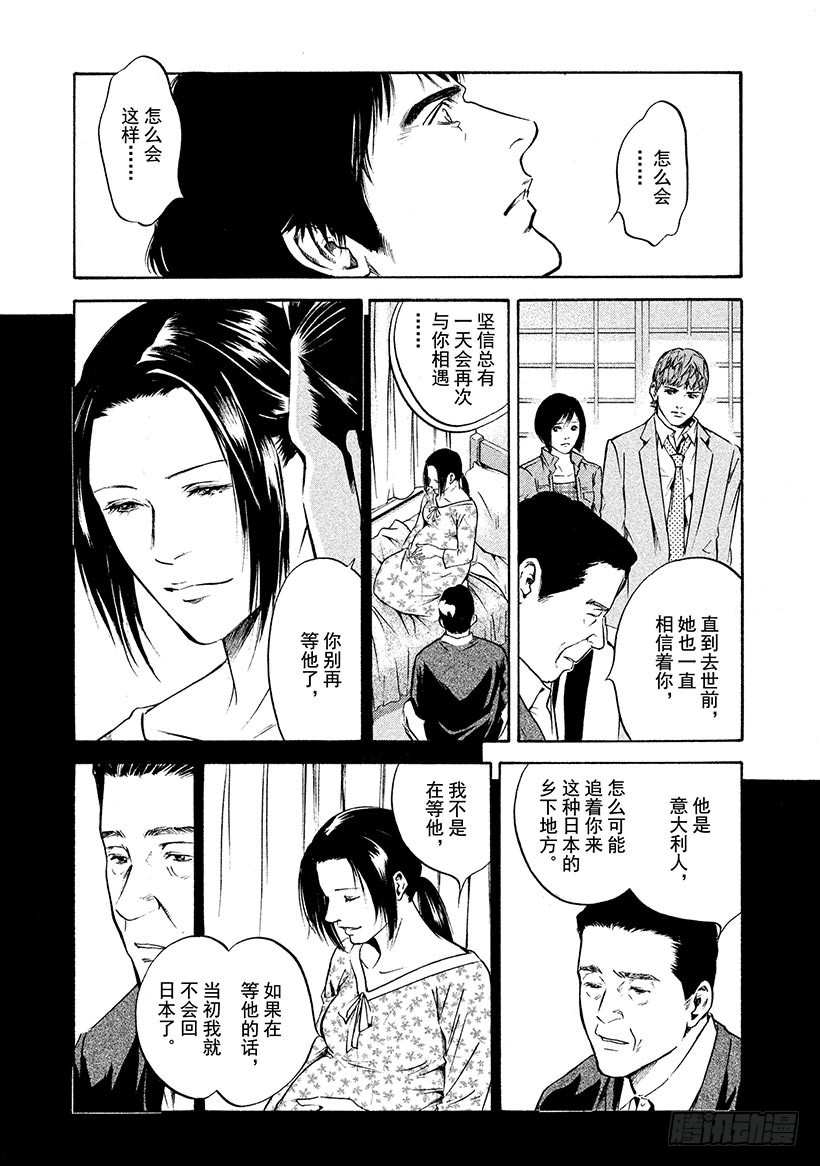 🍱神之雫（神之水滴） #193 为了谁而流泪 第11页