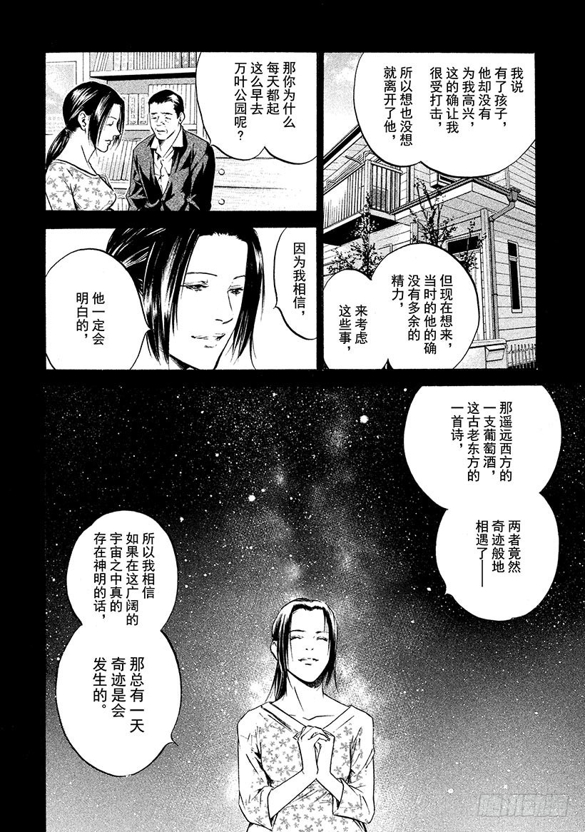 🍱神之雫（神之水滴） #193 为了谁而流泪 第12页