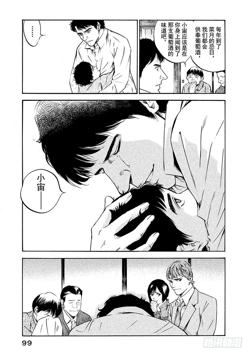 🍱神之雫（神之水滴） #193 为了谁而流泪 第15页
