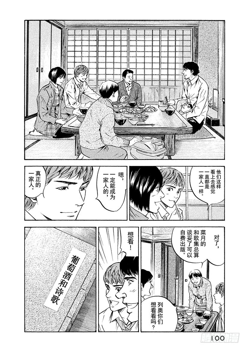 🍱神之雫（神之水滴） #193 为了谁而流泪 第16页