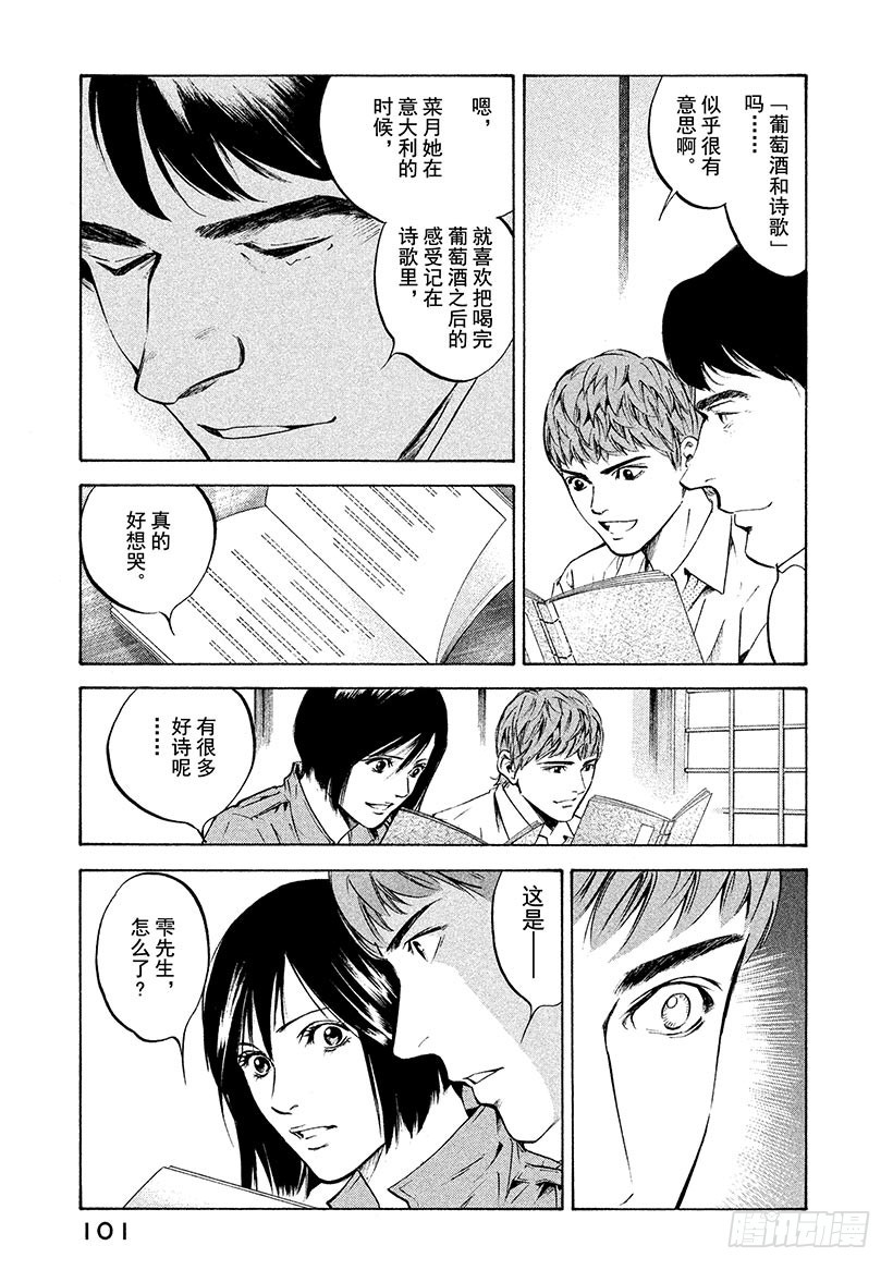 🍱神之雫（神之水滴） #193 为了谁而流泪 第17页