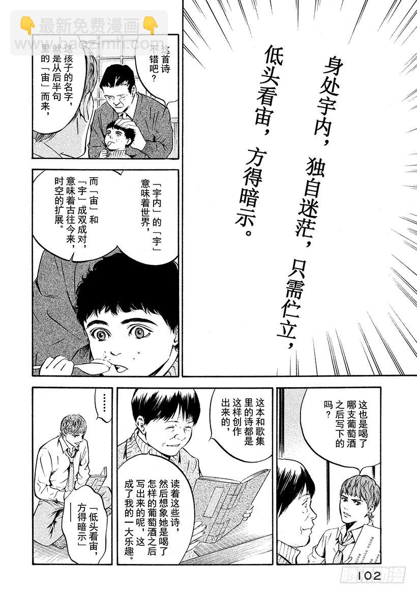 🍱神之雫（神之水滴） #193 为了谁而流泪 第18页