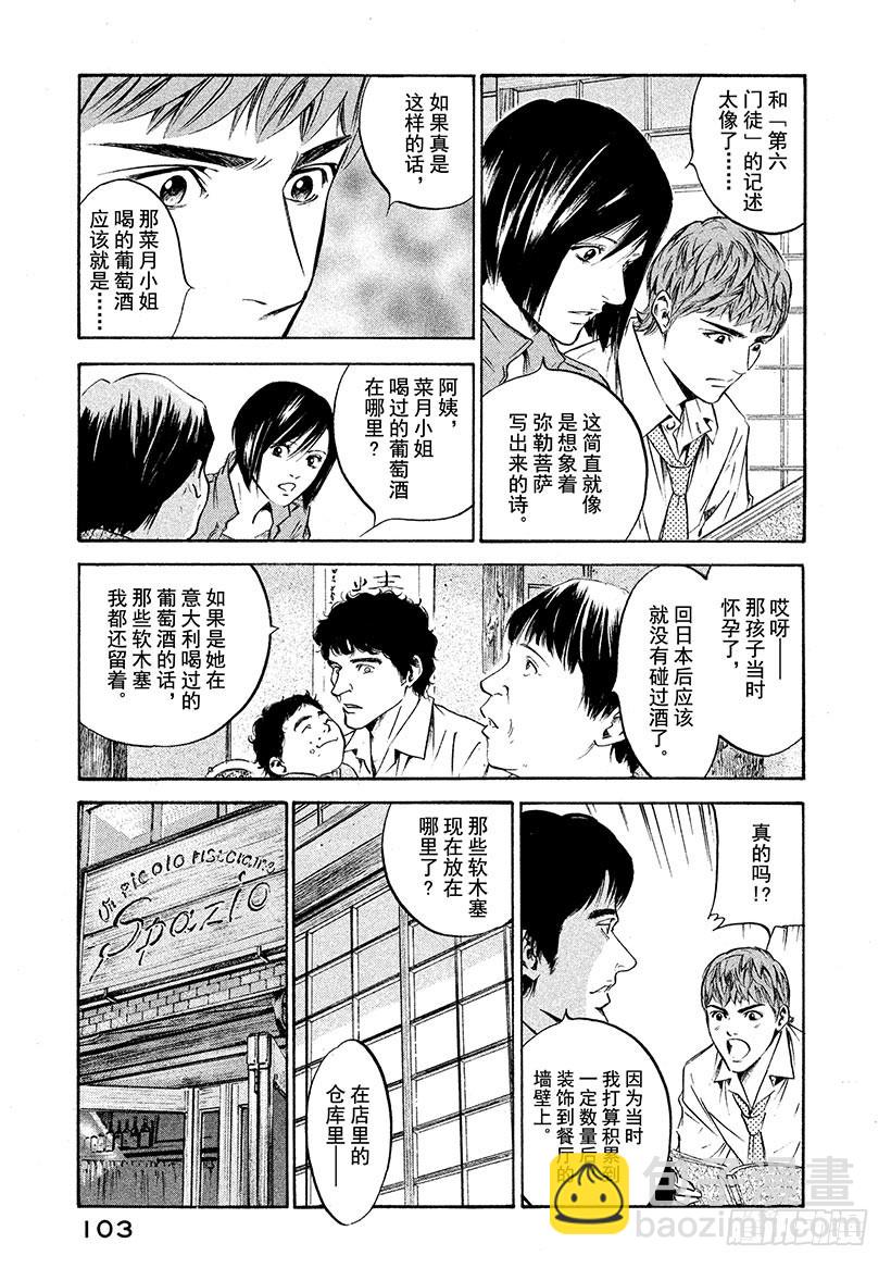 🍱神之雫（神之水滴） #193 为了谁而流泪 第19页