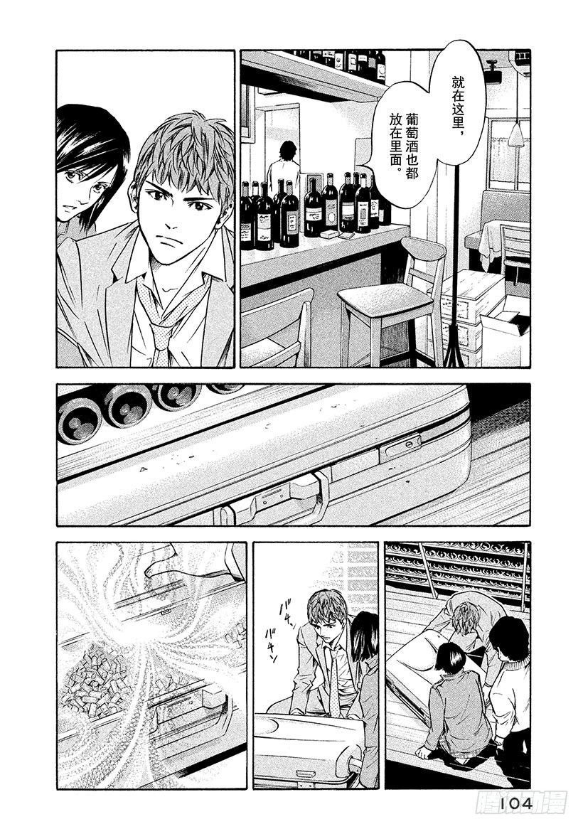 🍱神之雫（神之水滴） #193 为了谁而流泪 第20页