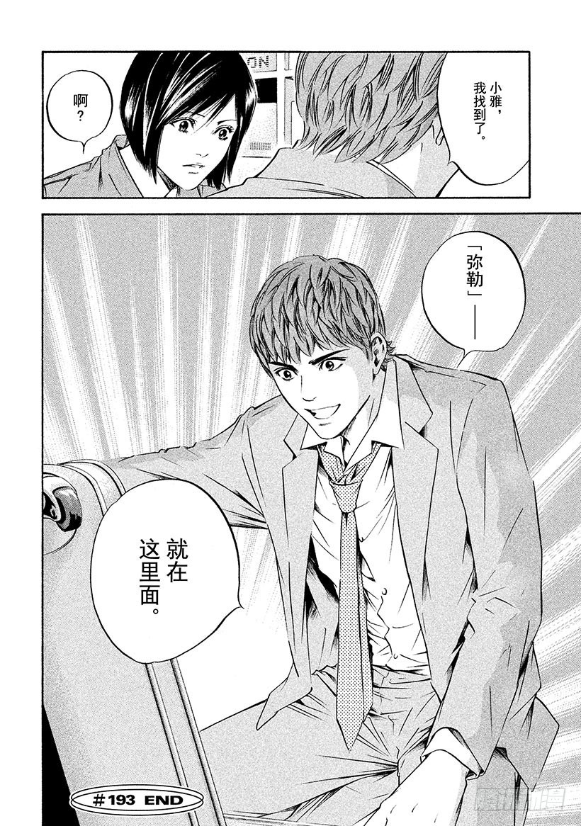🍱神之雫（神之水滴） #193 为了谁而流泪 第22页