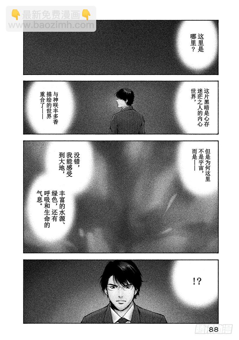 🍱神之雫（神之水滴） #193 为了谁而流泪 第4页