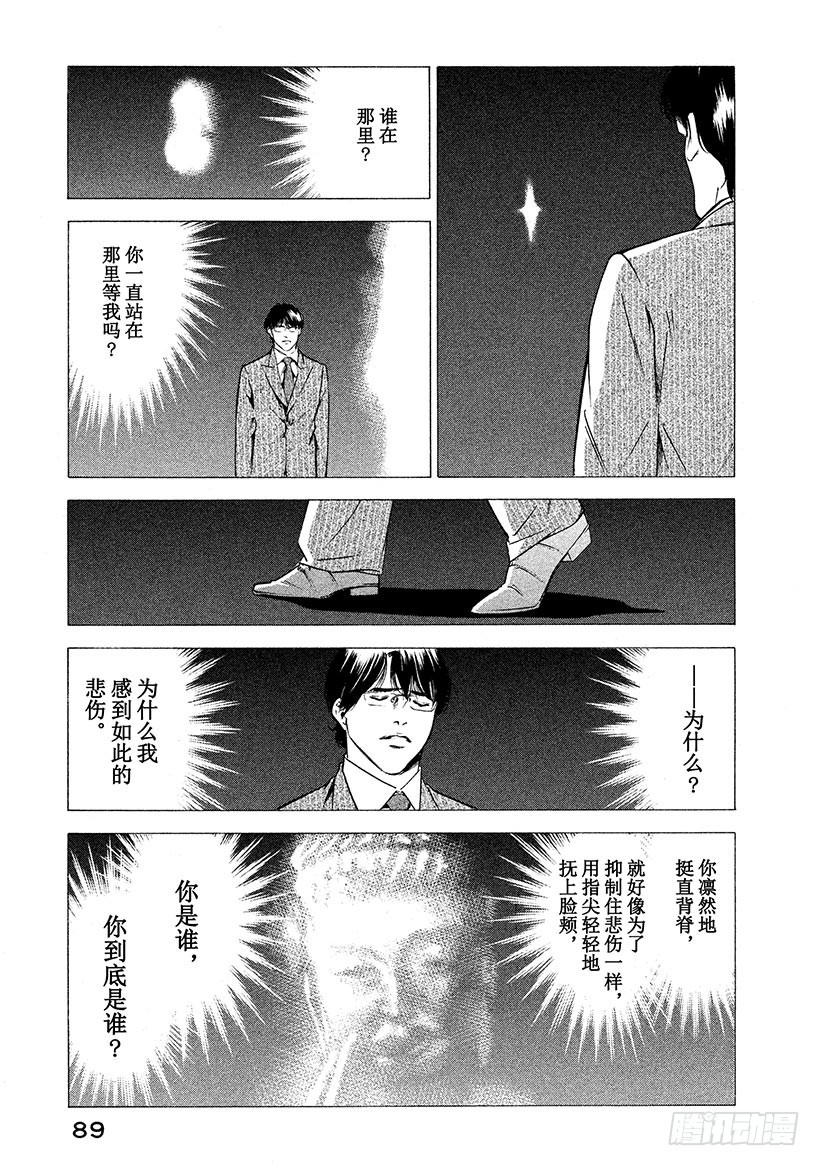 🍱神之雫（神之水滴） #193 为了谁而流泪 第5页