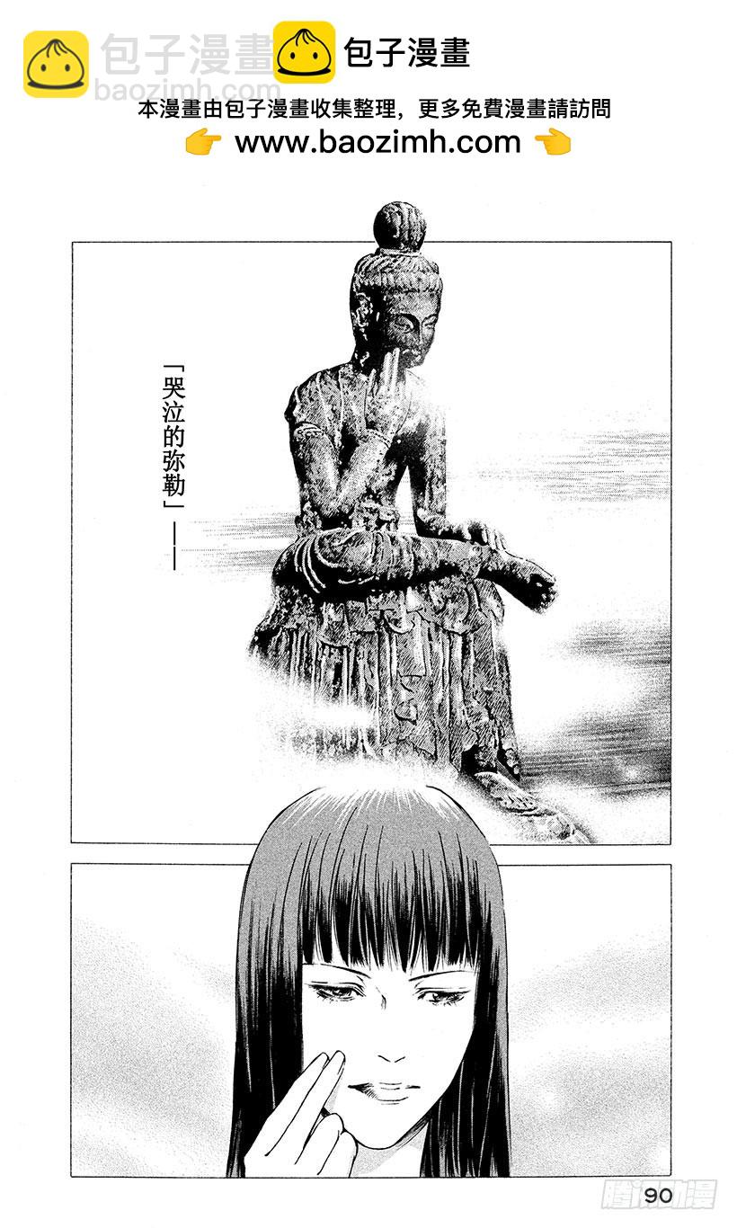 🍱神之雫（神之水滴） #193 为了谁而流泪 第6页