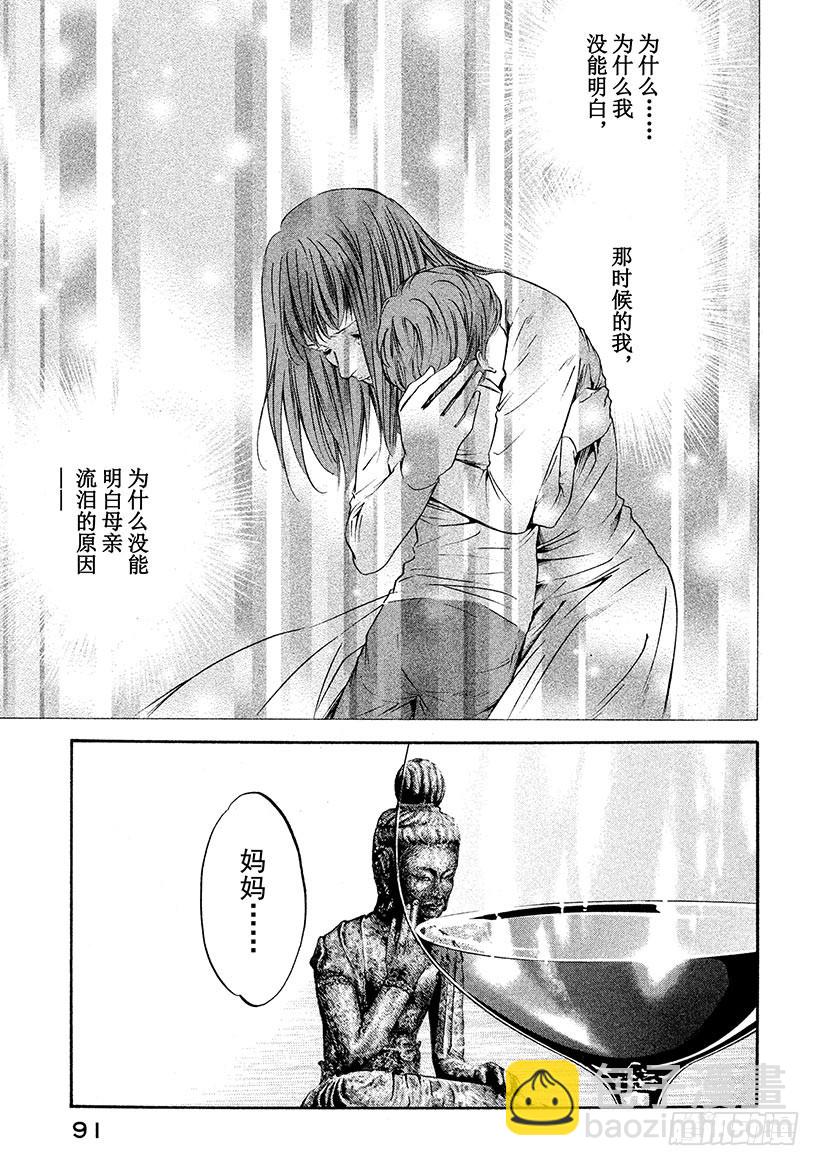 🍱神之雫（神之水滴） #193 为了谁而流泪 第7页