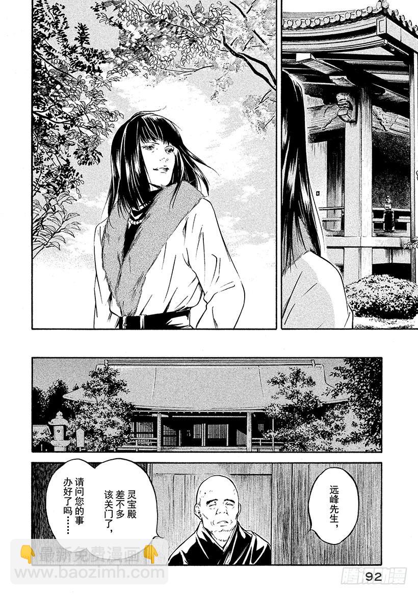 🍱神之雫（神之水滴） #193 为了谁而流泪 第8页